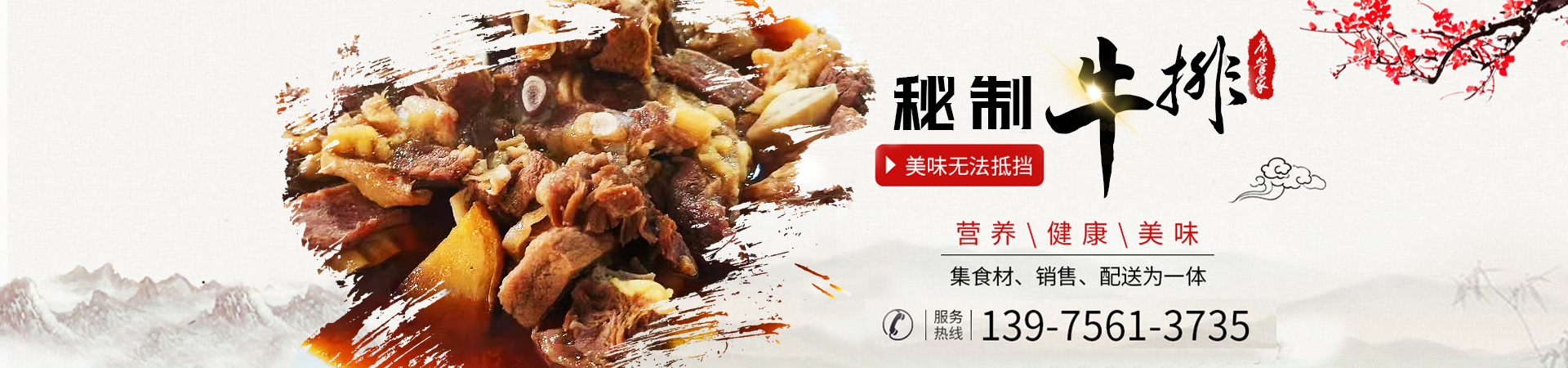 常德市席管家貿(mào)易有限公司_湖南食材供應(yīng)|食材銷售|食材深加工