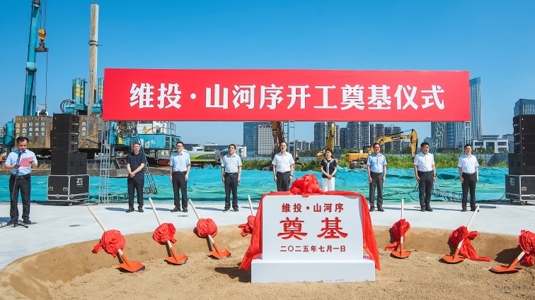 主城聯(lián)排維投·山河序開(kāi)工奠基！即將開(kāi)售！